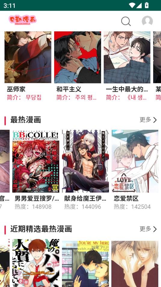 贝勒漫画最新版
