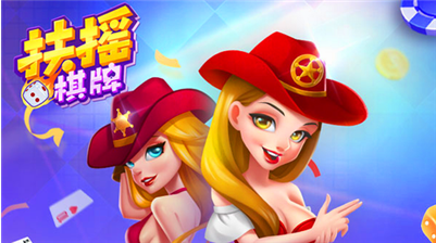 扶摇娱乐app最新版本
