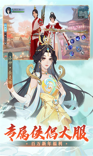 新笑傲江湖小米服