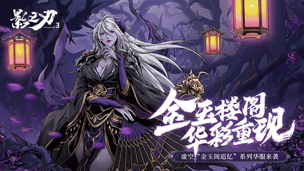 影之刃3手游官方版