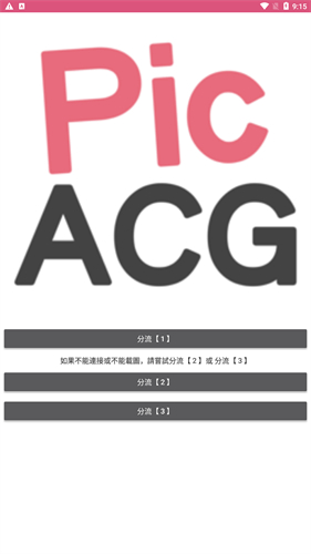 PICACG哔咔漫画安卓版