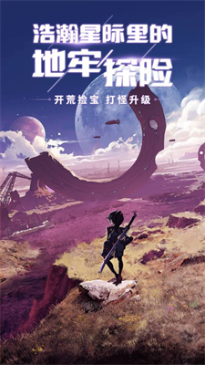 跨越星弧破解版最新版