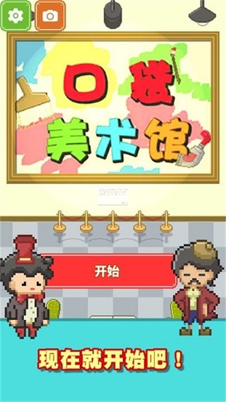 口袋美术馆游戏2025最新版