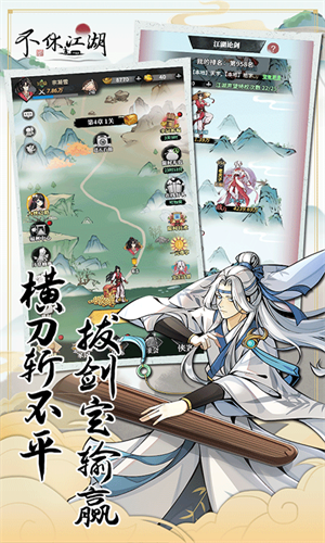 不休江湖手游