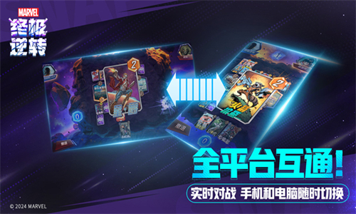 漫威终极逆转手游