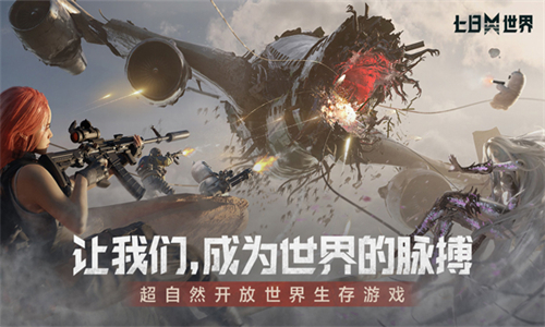 七日世界最新版