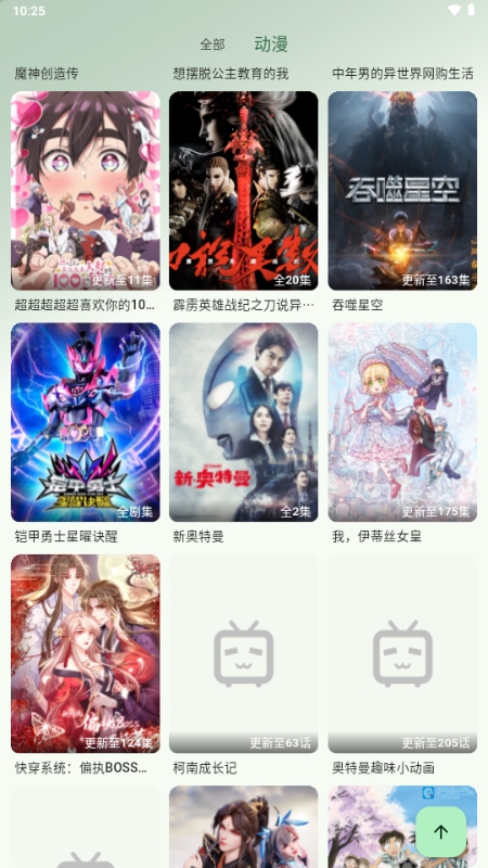 6号动漫2025最新官方版