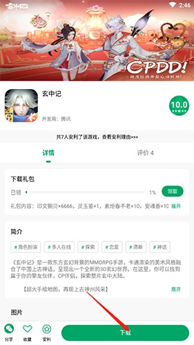 怎么下载配图2
