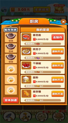 农家小院无限金币版