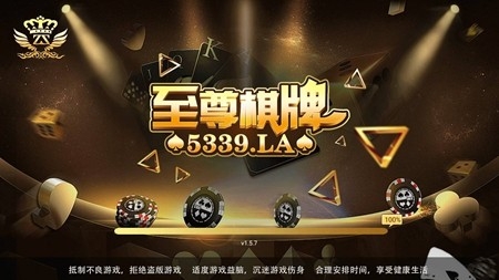 至尊棋牌安卓正式版