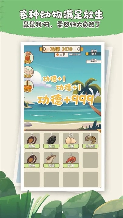 电子放生游戏安卓版