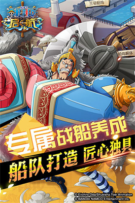 航海王启航满