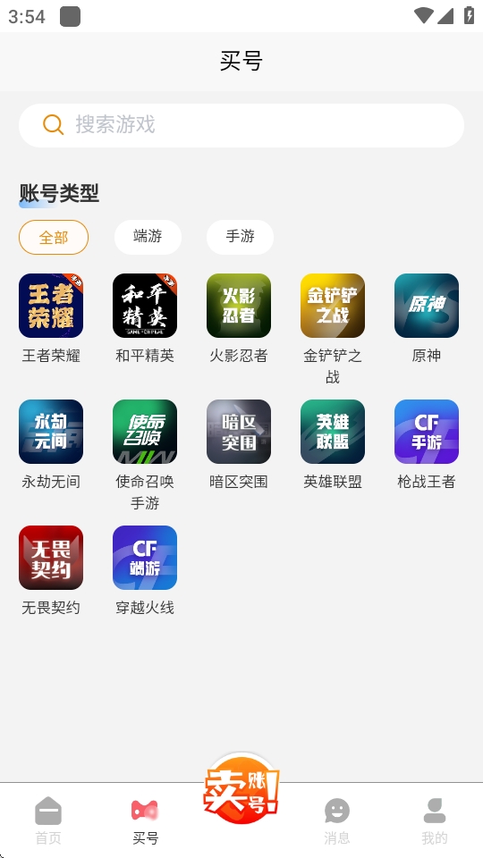 好安游游戏账号交易最新版