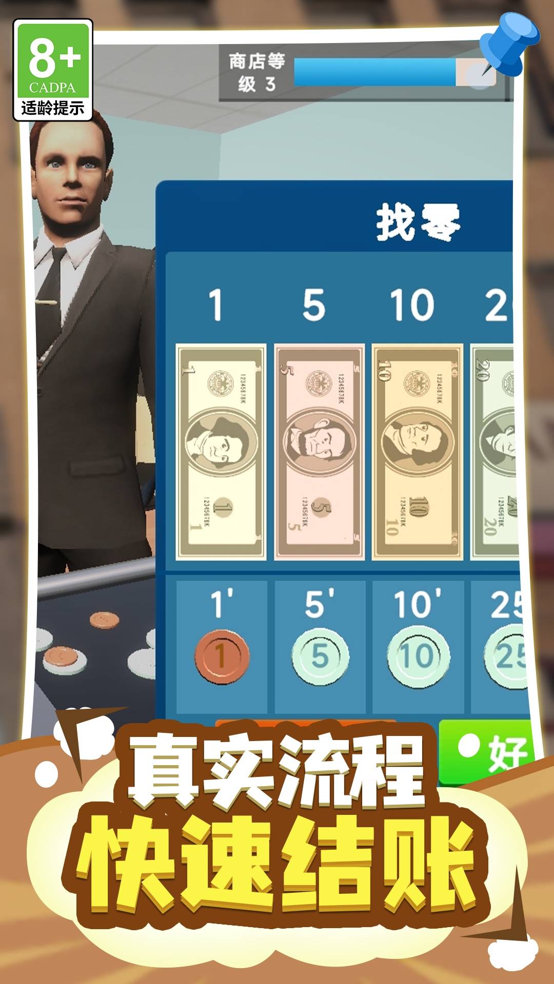 首富养成战略游戏