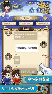 古代人生无限寿命破解版