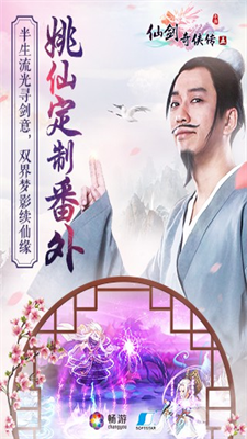 仙剑奇侠传5破解版内购破解版