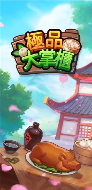 极品大掌柜游戏安卓最新版