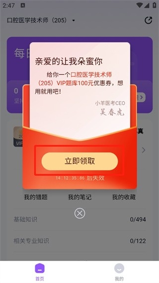 小羊医考APP官方手机版