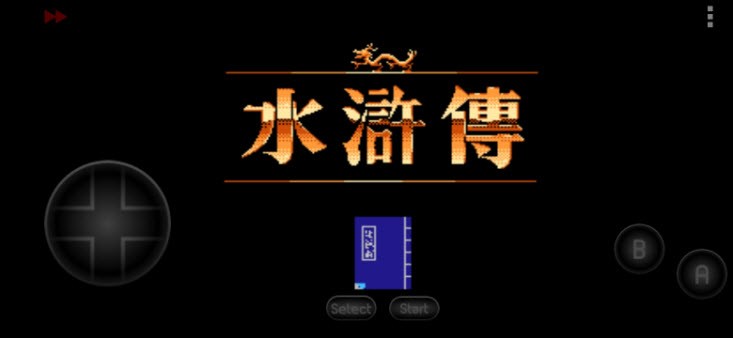 水浒传fc策略游戏