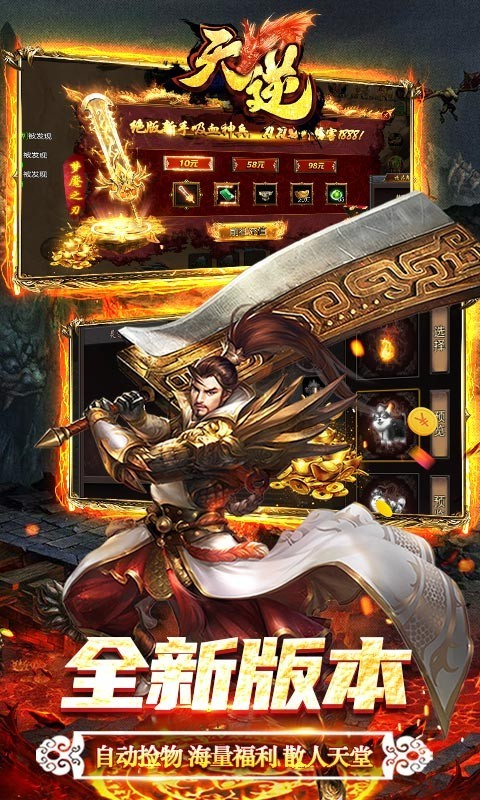天逆ios版