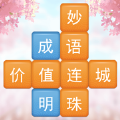 成语消消闯关经典版