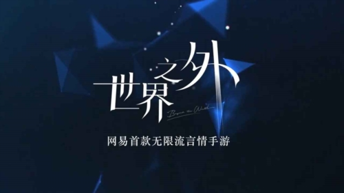 世界之外华为服