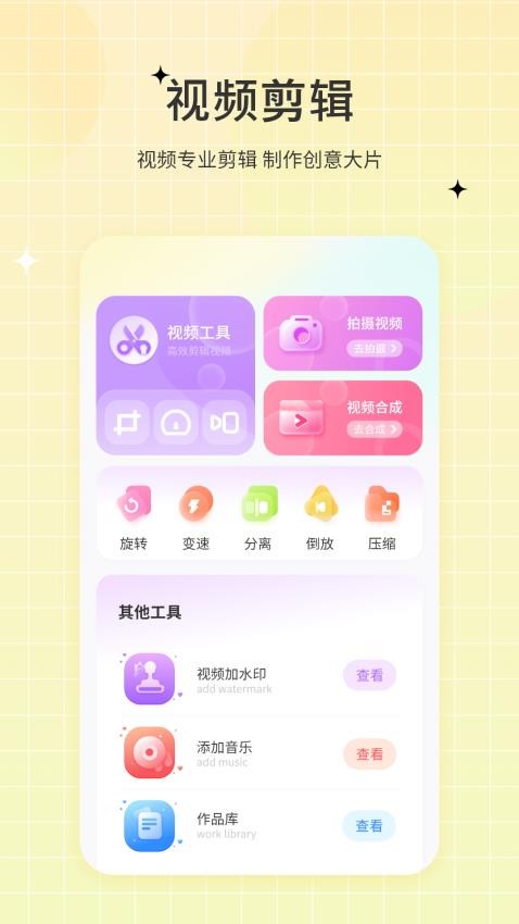 一键视频剪辑去官方正版