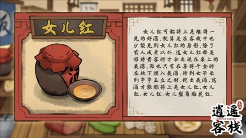 逍遥客栈安卓版