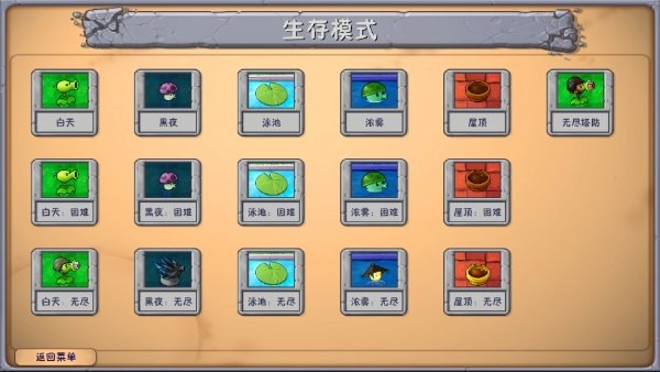 植物大战僵尸融合版免费版