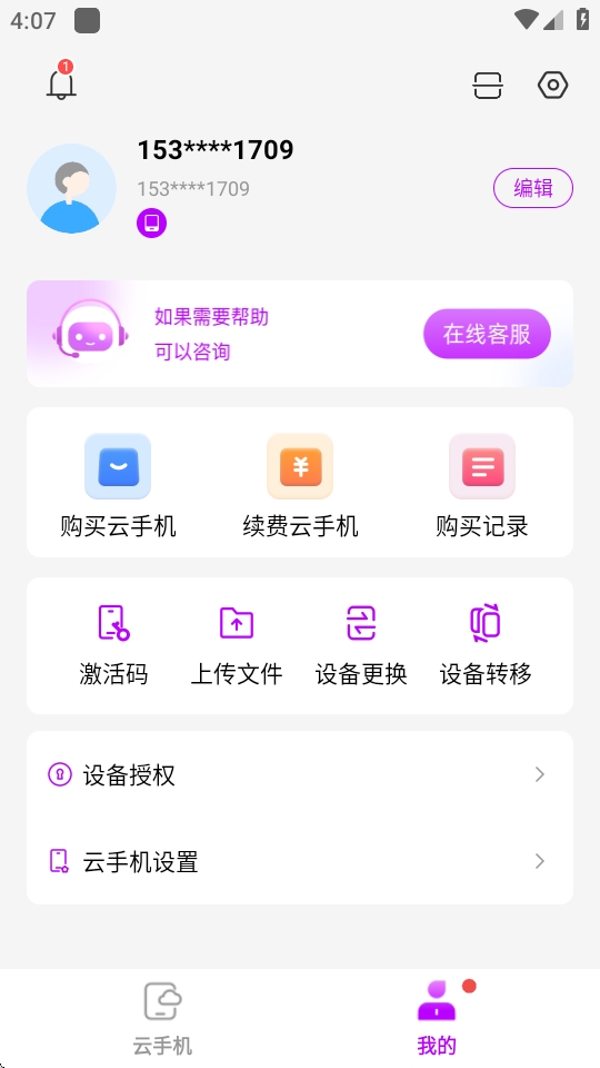 zhio云手机APP2025最新官方正版