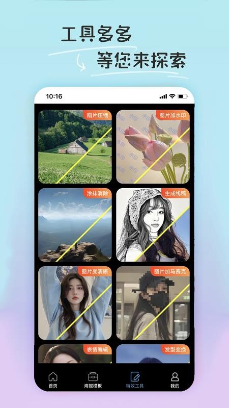 PE修图抠图最新版免费