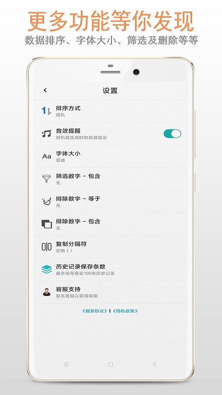 随机数生成助手app