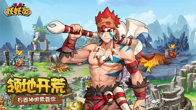 狂点妖妖灵破解版无限资源版