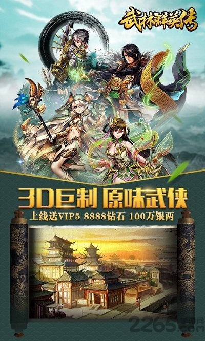 武林群英传边锋手游官方版