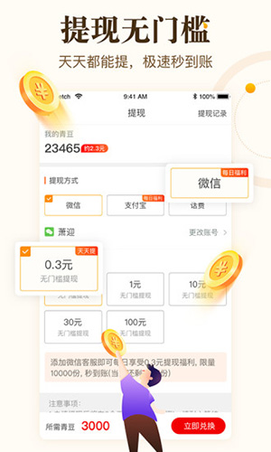 中青看点app赚钱版
