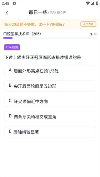 小羊医考APP官方手机版