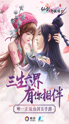 仙剑奇侠传5破解版内购破解版