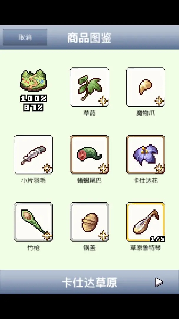 王国道具店2最新版本