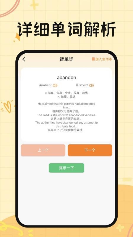 芝士单词正式版