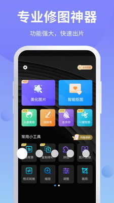 修图大师