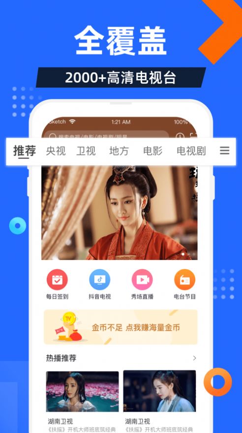 电视家5·0免费版