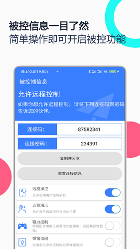 手机远程协助控制软件
