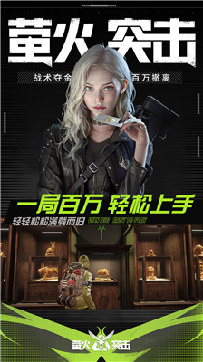萤火突击最新版