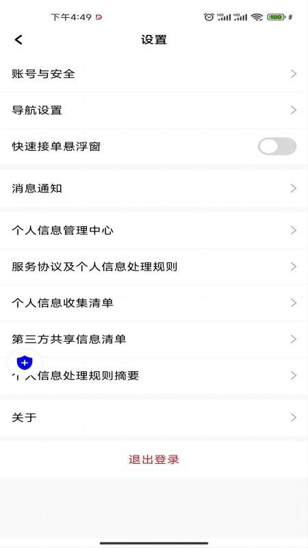 易达出行优行安卓正版