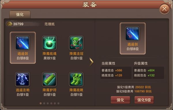 神仙道怀旧版