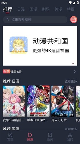 动漫共和国官方下载安装手机版