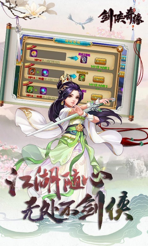 剑侠奇缘苹果版
