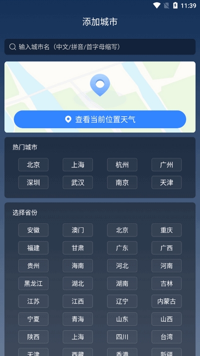 阳阳天气预报2025最新免费版