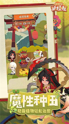 阴阳师妖怪屋破解版内购版