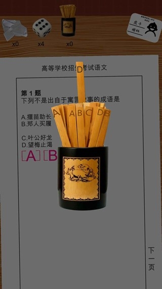 我的高考游戏安卓版